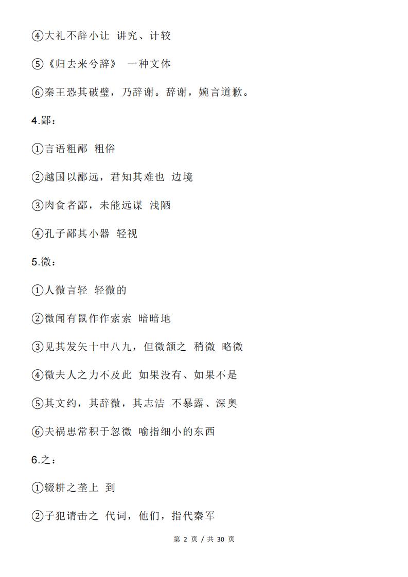 高中语文 | 100个文言文常见一词多义归纳汇总插图高中语文1