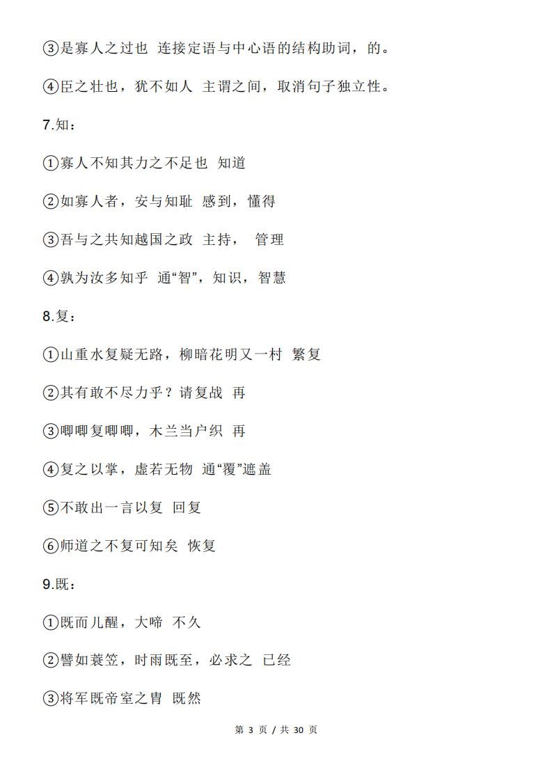 高中语文 | 100个文言文常见一词多义归纳汇总插图高中语文2