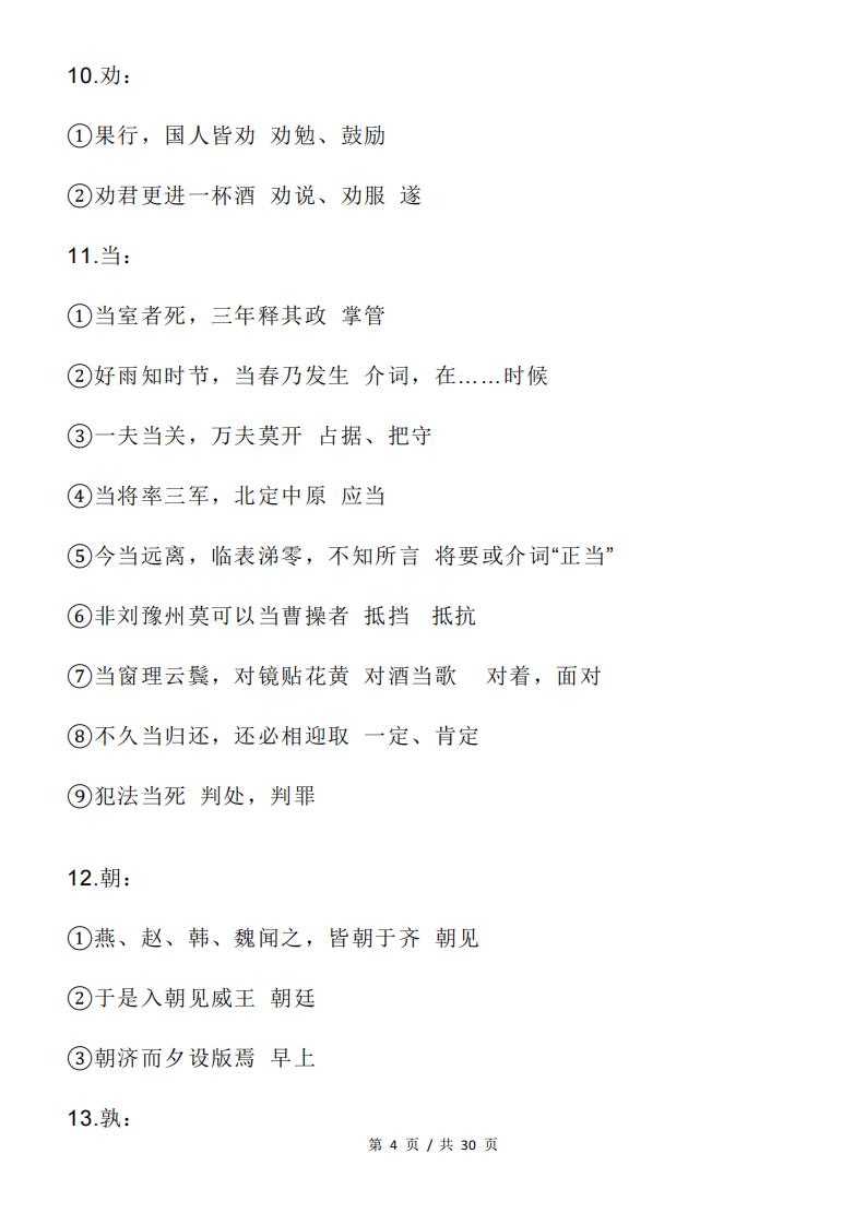 高中语文 | 100个文言文常见一词多义归纳汇总插图高中语文3