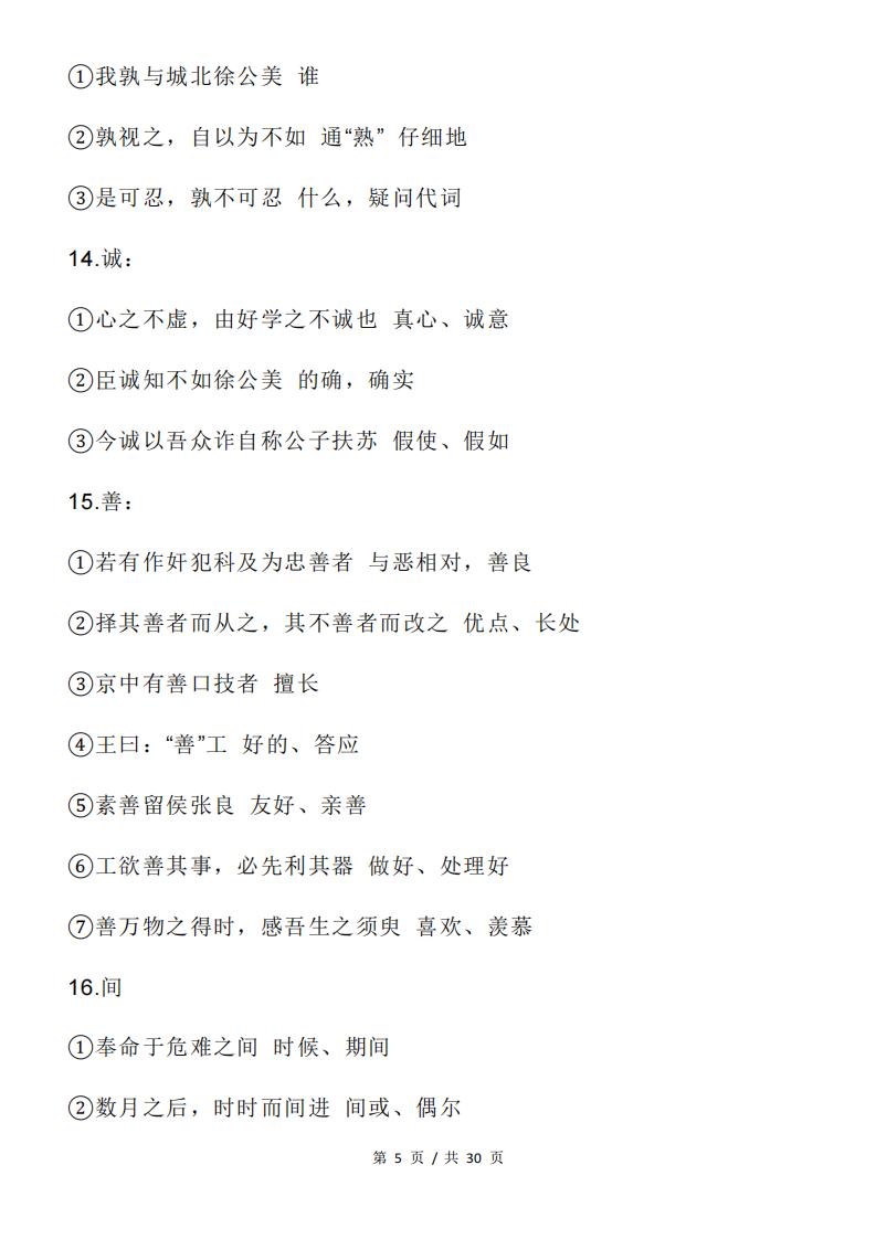 高中语文 | 100个文言文常见一词多义归纳汇总插图高中语文4