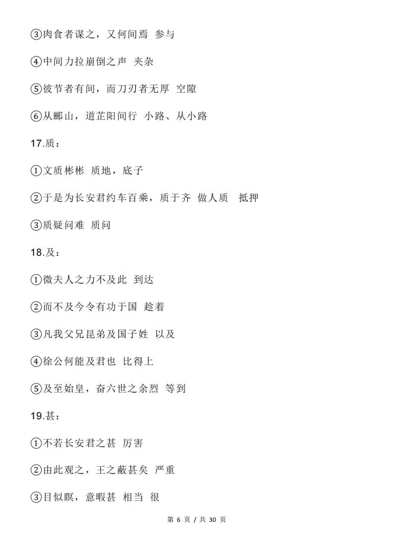 高中语文 | 100个文言文常见一词多义归纳汇总插图高中语文5