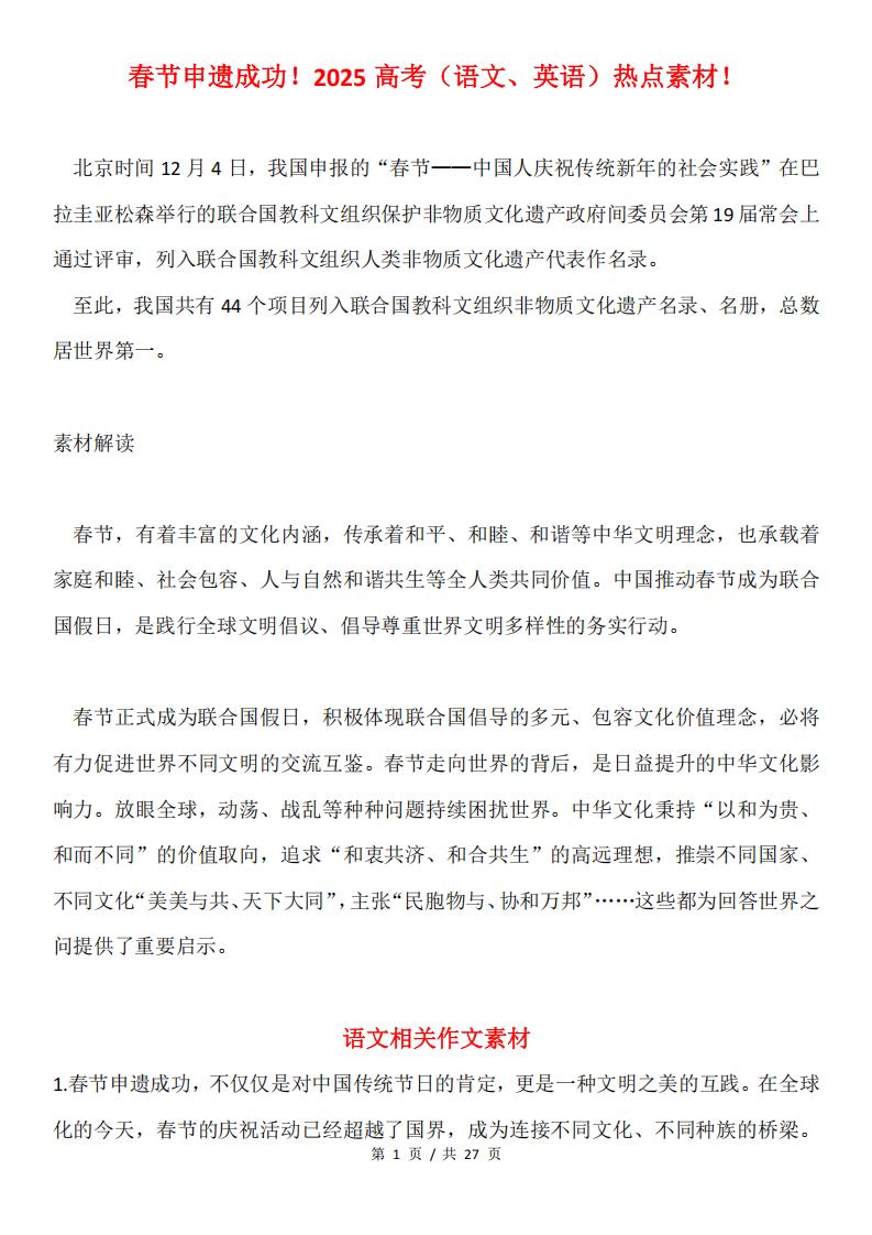 高中语文 | 高考语文热点素材春节申遗主题 - 言心吖资料库-言心吖资料库