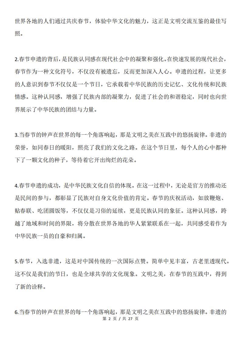 高中语文 | 高考语文热点素材春节申遗主题插图高中语文1