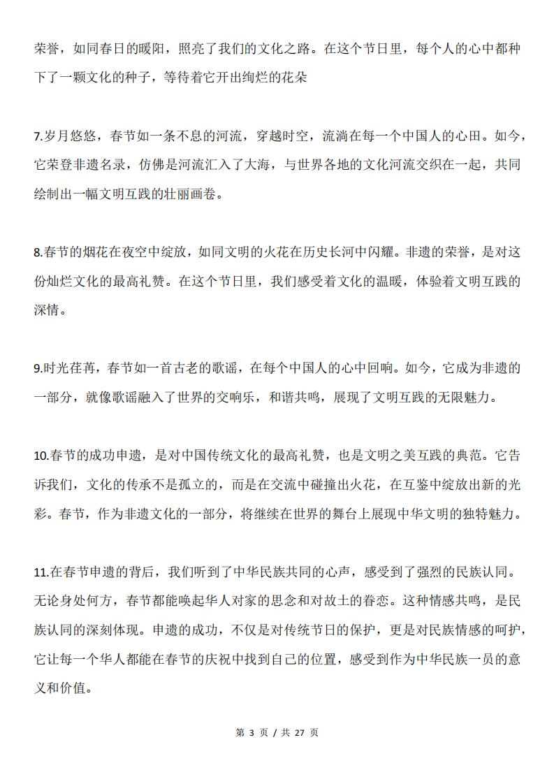 高中语文 | 高考语文热点素材春节申遗主题插图高中语文2