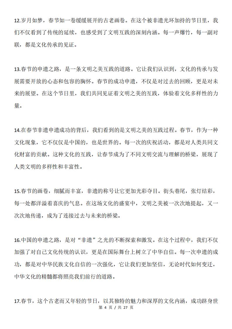 高中语文 | 高考语文热点素材春节申遗主题插图高中语文3