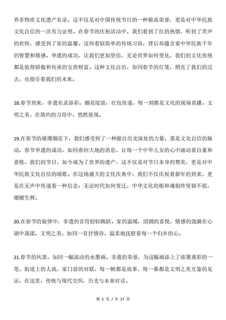 高中语文 | 高考语文热点素材春节申遗主题插图高中语文4