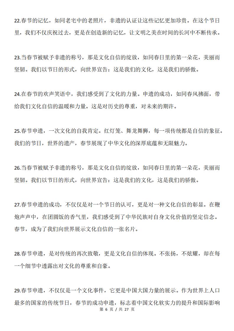 高中语文 | 高考语文热点素材春节申遗主题插图高中语文5