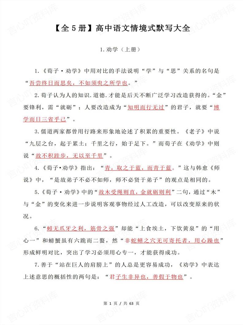 高中语文 | 高考情景式默写必修选修汇总-言心吖资料库