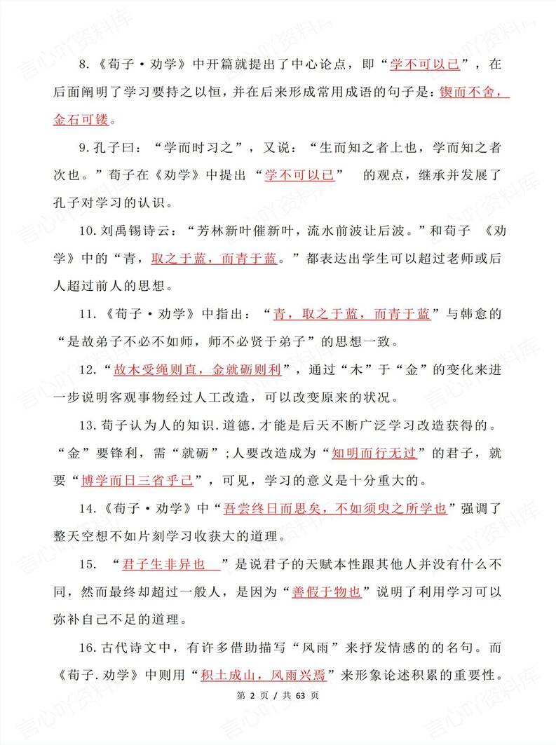 高中语文 | 高考情景式默写必修选修汇总插图高中语文1