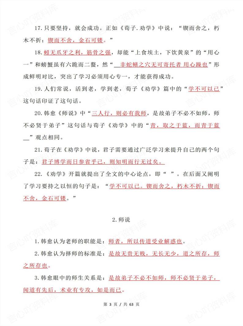 高中语文 | 高考情景式默写必修选修汇总插图高中语文2