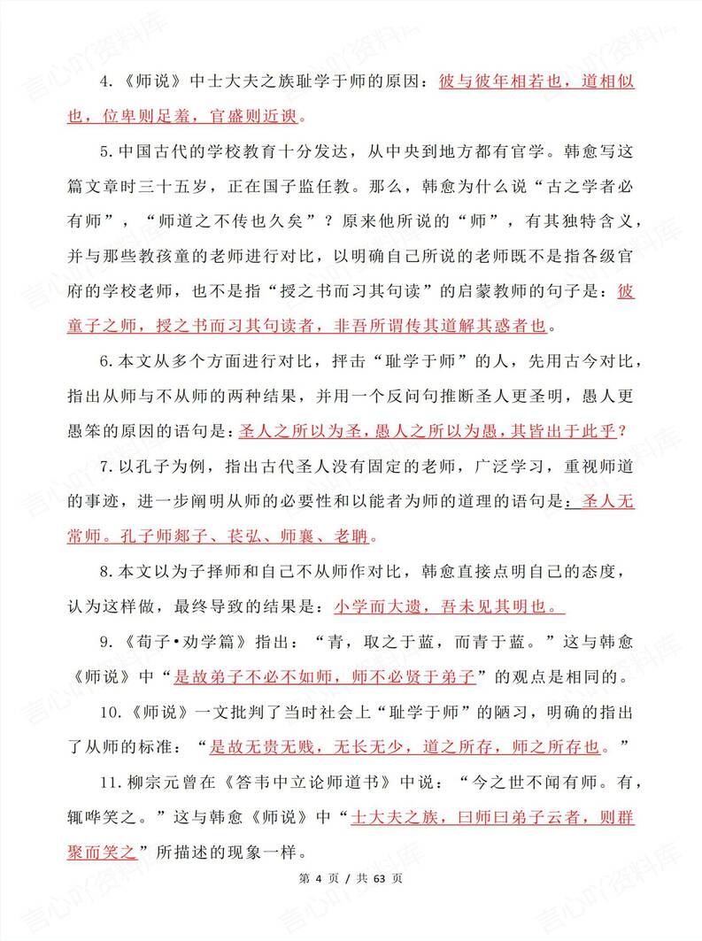 高中语文 | 高考情景式默写必修选修汇总插图高中语文3