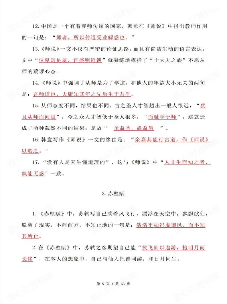 高中语文 | 高考情景式默写必修选修汇总插图高中语文4