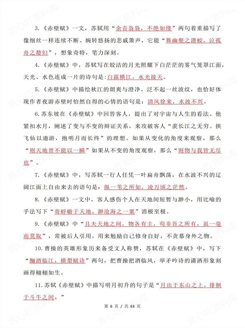 高中语文 | 高考情景式默写必修选修汇总插图高中语文5