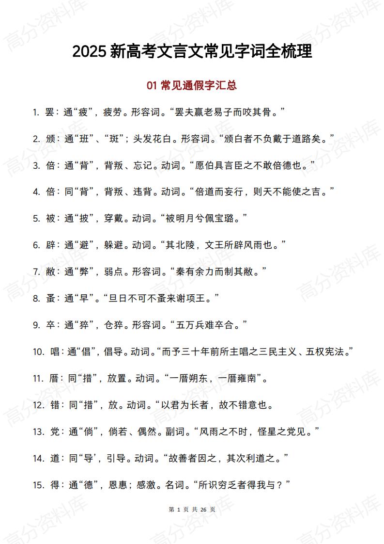 高中语文 | 高考常见文言文字词梳理通假字汇总 - 言心吖资料库-言心吖资料库
