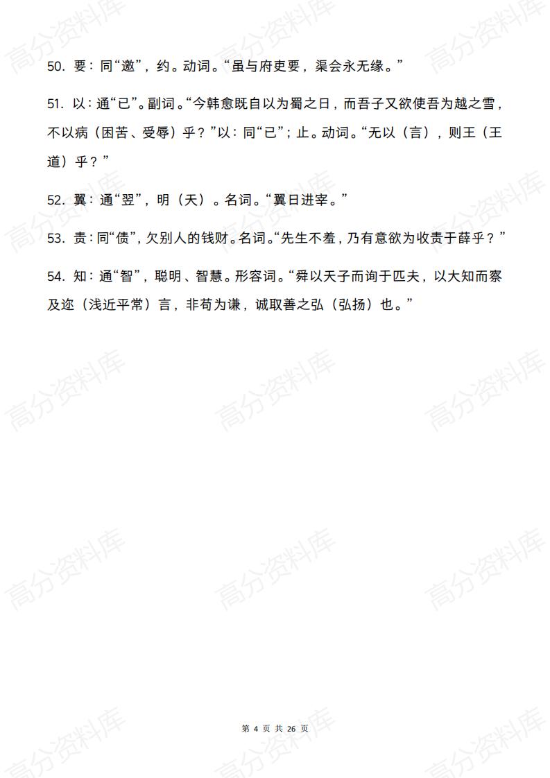 高中语文 | 高考常见文言文字词梳理通假字汇总插图高中语文3