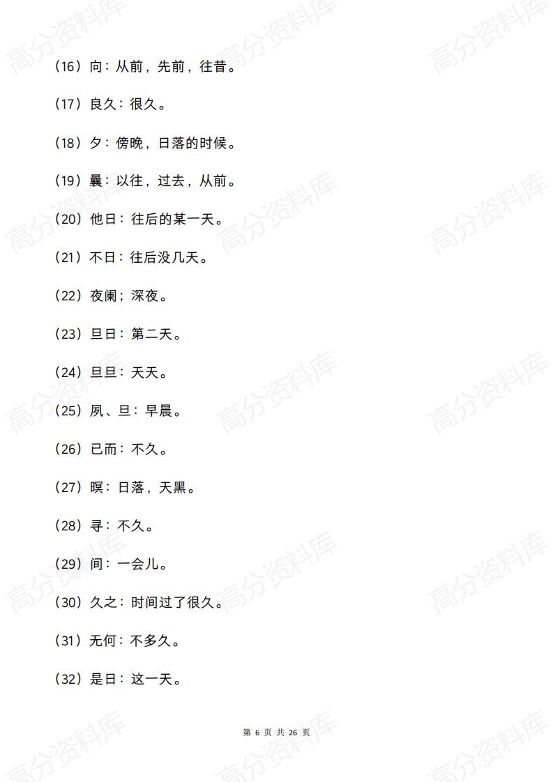 高中语文 | 高考常见文言文字词梳理通假字汇总插图高中语文5