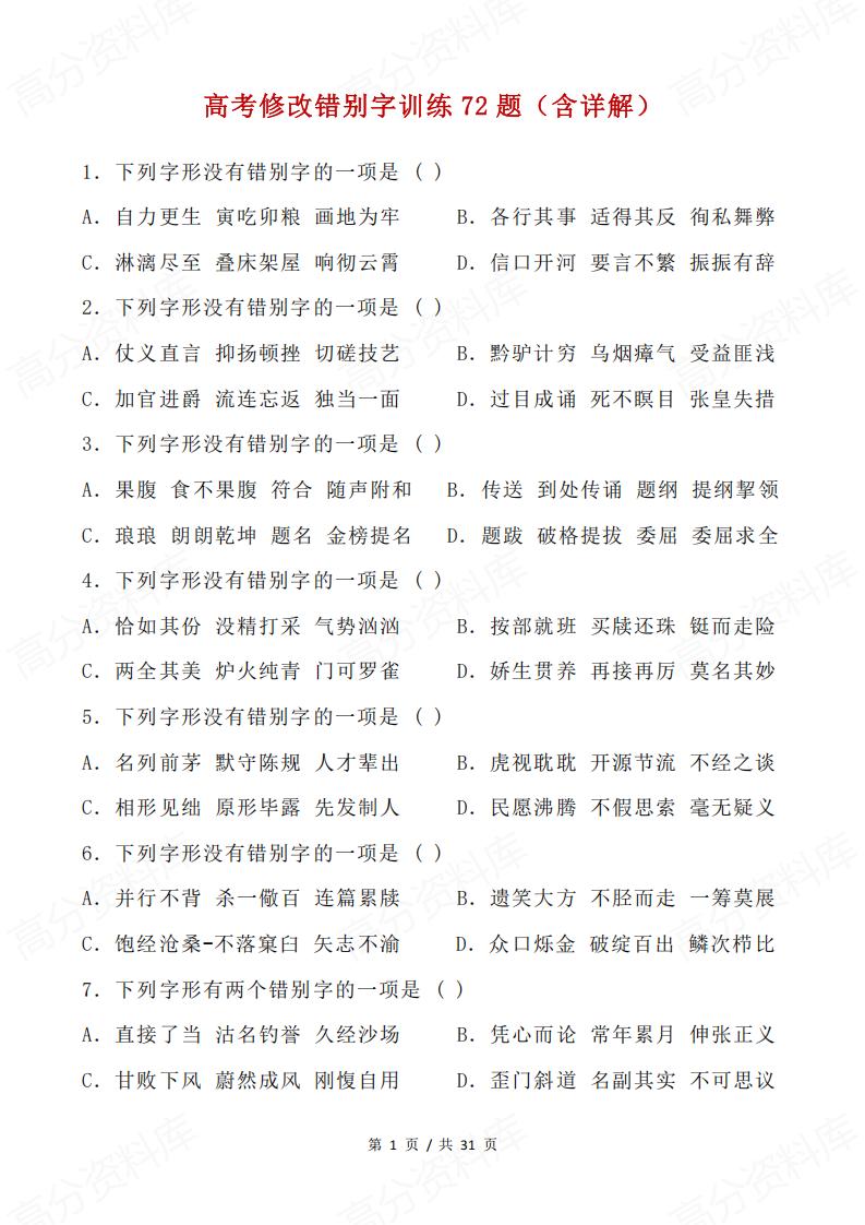 高中语文 | 高考高频常考常见错别字练习-言心吖资料库