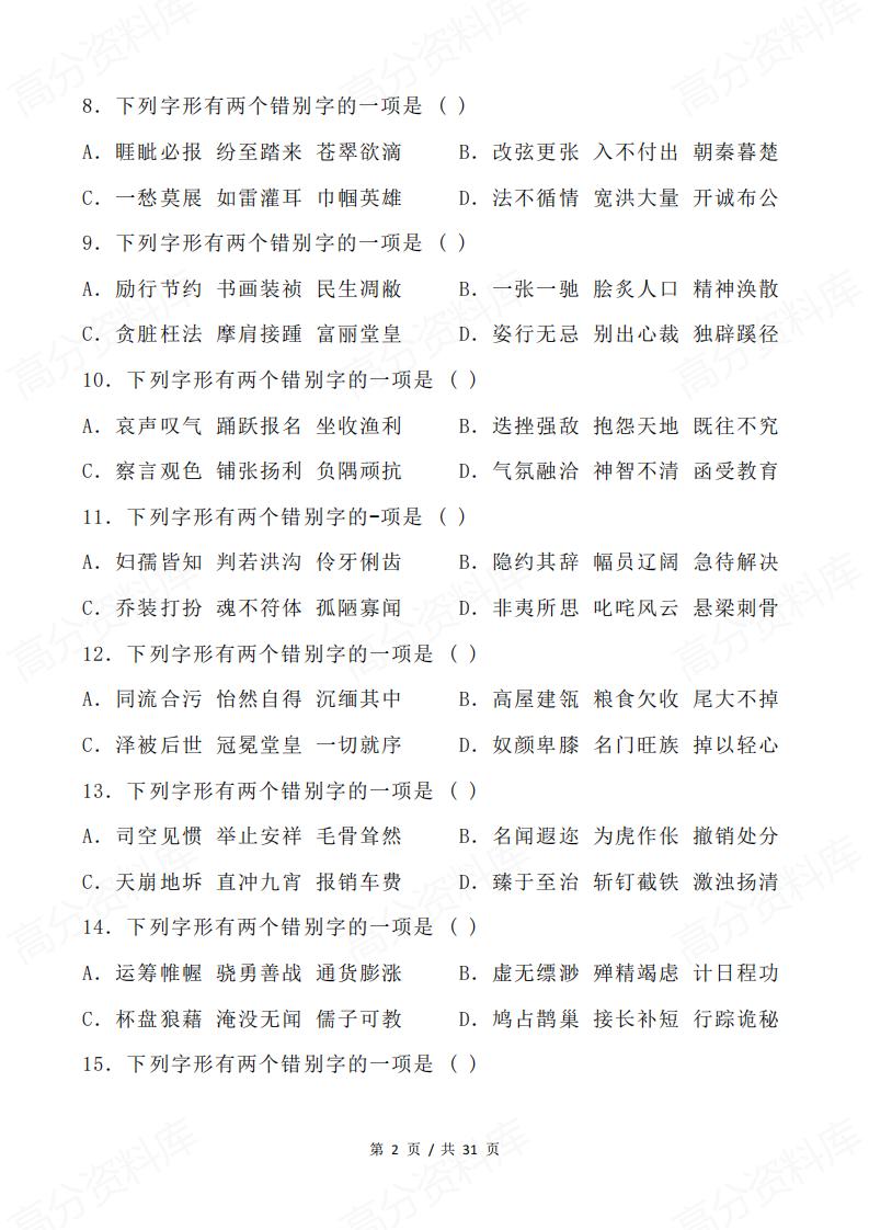 高中语文 | 高考高频常考常见错别字练习插图高中语文1