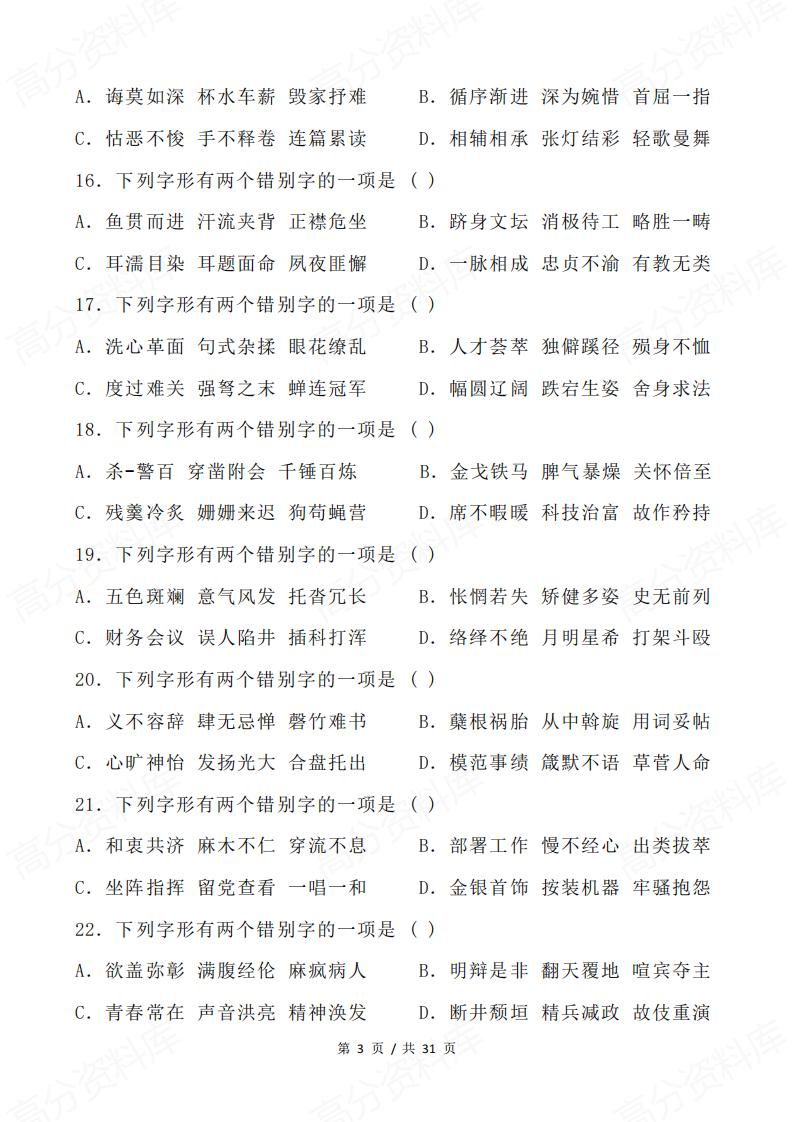 高中语文 | 高考高频常考常见错别字练习插图高中语文2