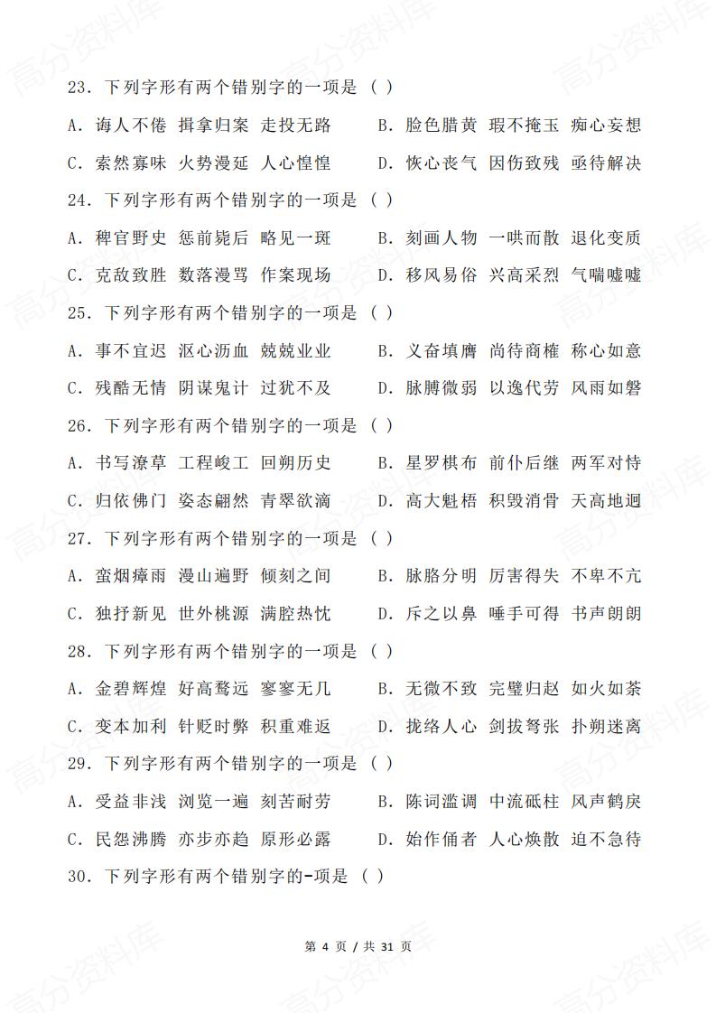 高中语文 | 高考高频常考常见错别字练习插图高中语文3