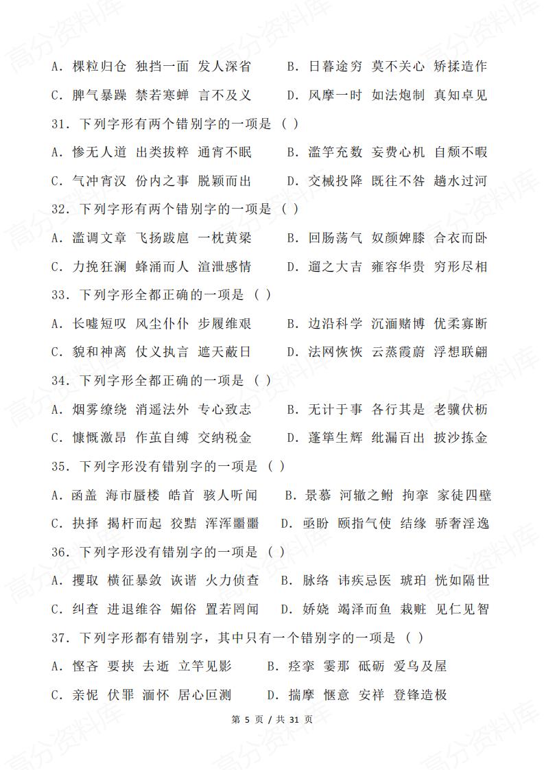 高中语文 | 高考高频常考常见错别字练习插图高中语文4