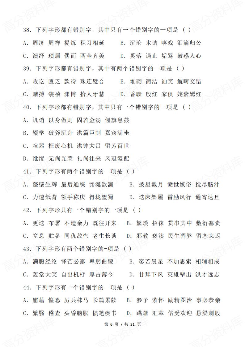 高中语文 | 高考高频常考常见错别字练习插图高中语文5