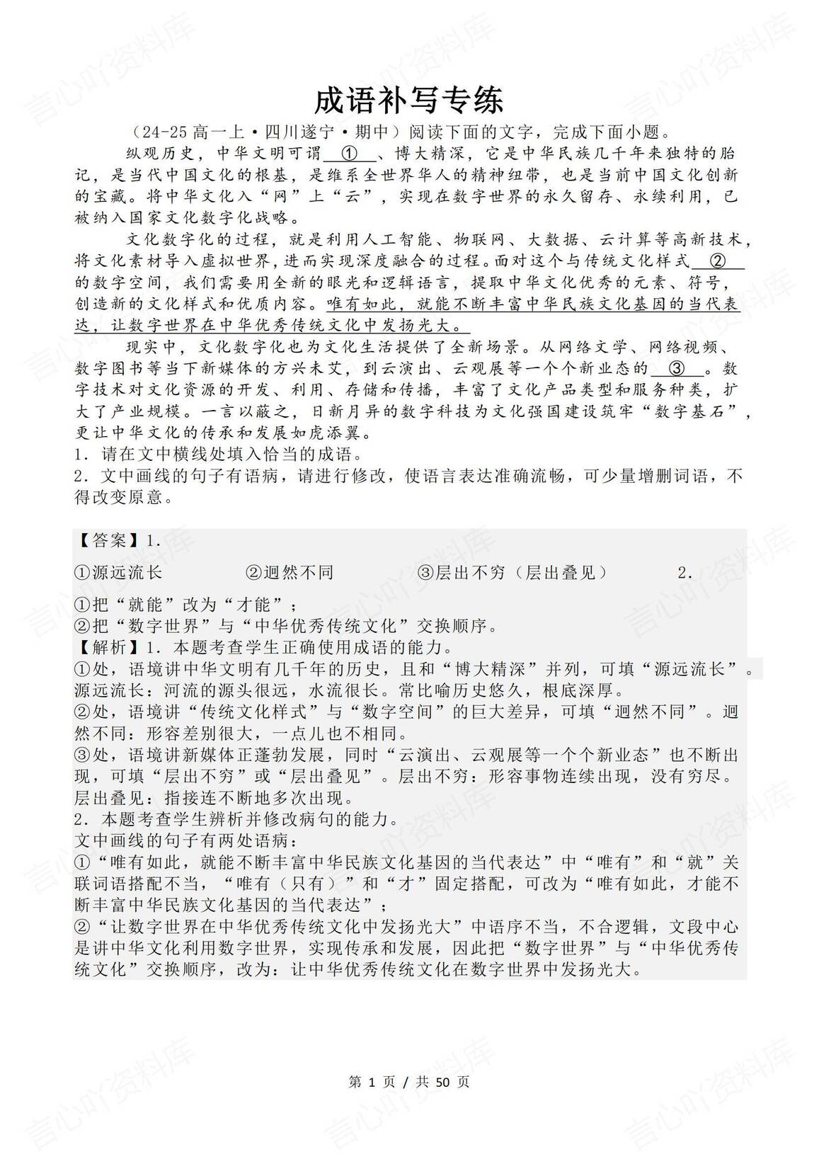 高中语文 | 成语补写专题专练24篇解析 - 言心吖资料库-言心吖资料库