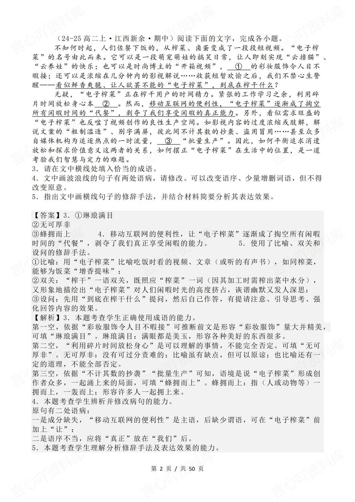 高中语文 | 成语补写专题专练24篇解析插图高中语文1