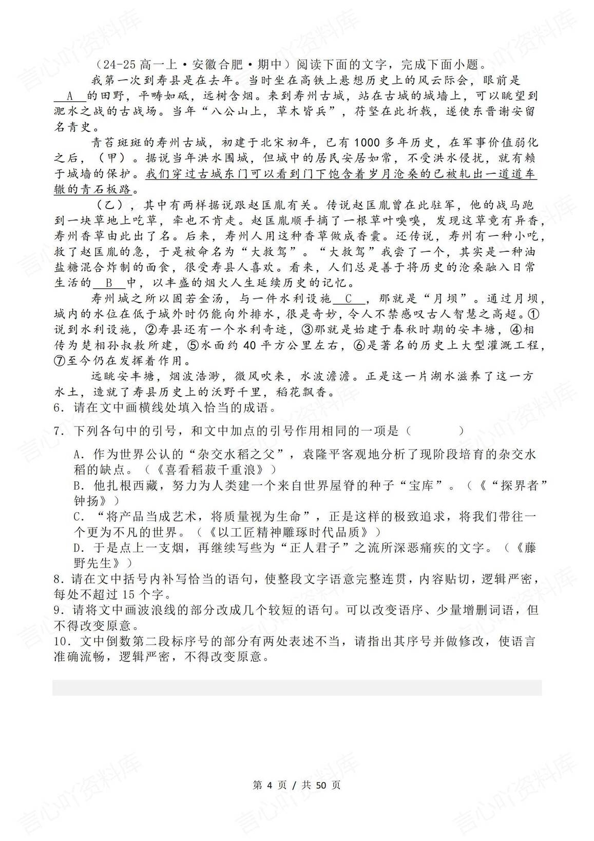 高中语文 | 成语补写专题专练24篇解析插图高中语文3