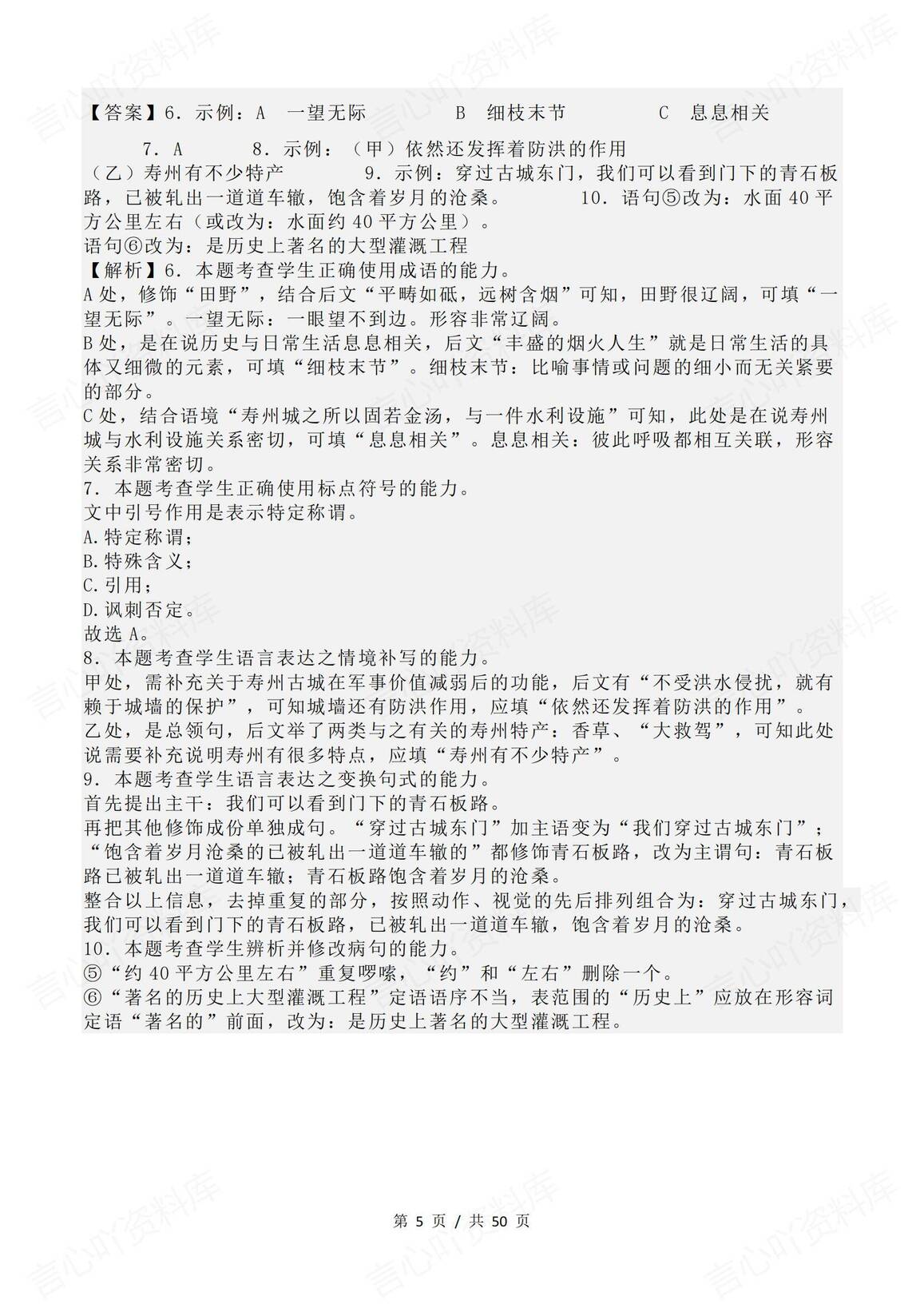 高中语文 | 成语补写专题专练24篇解析插图高中语文4