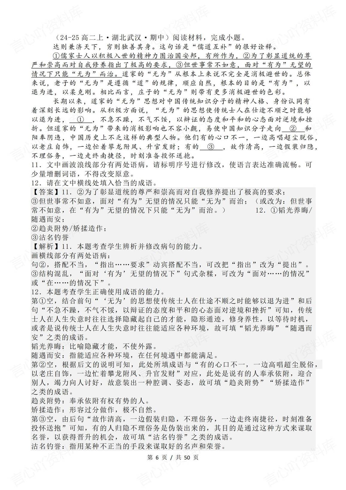 高中语文 | 成语补写专题专练24篇解析插图高中语文5