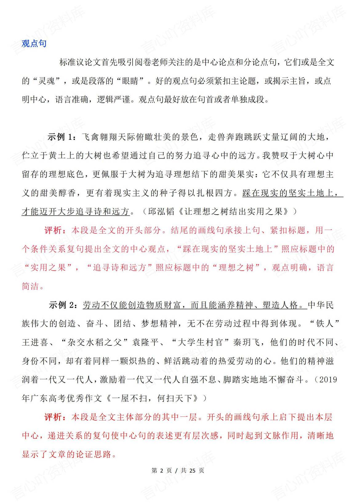 高中语文 | 议论文写作主体段写作方法技巧插图高中语文1