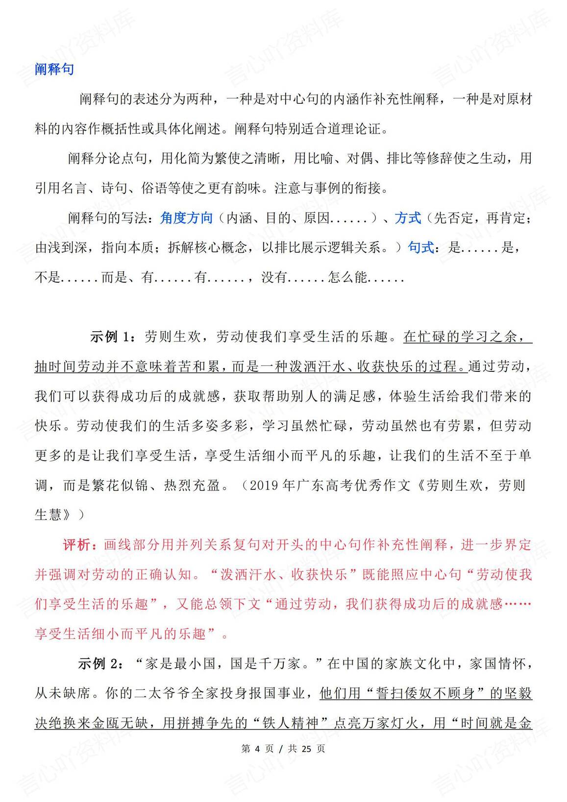 高中语文 | 议论文写作主体段写作方法技巧插图高中语文3