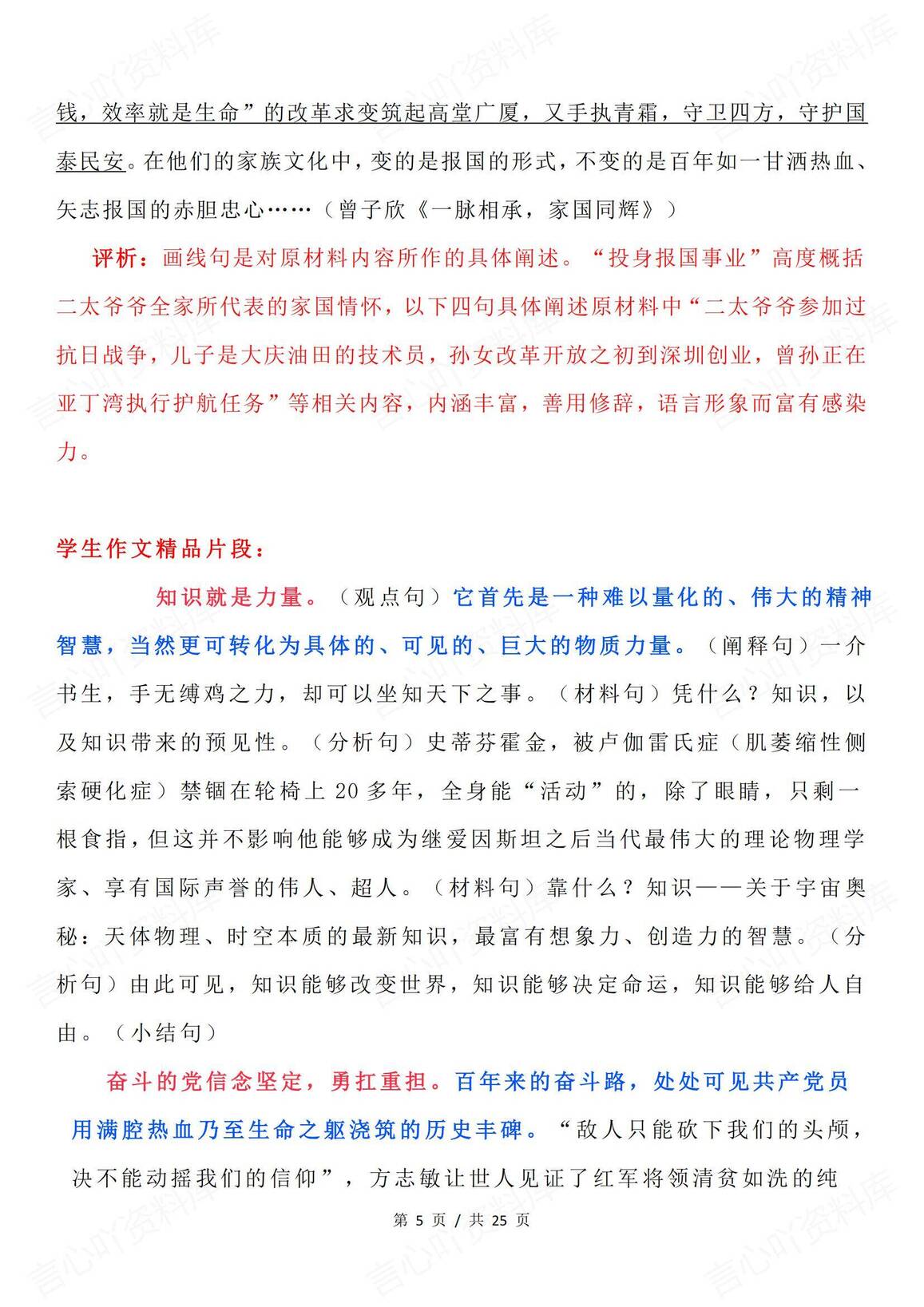 高中语文 | 议论文写作主体段写作方法技巧插图高中语文4