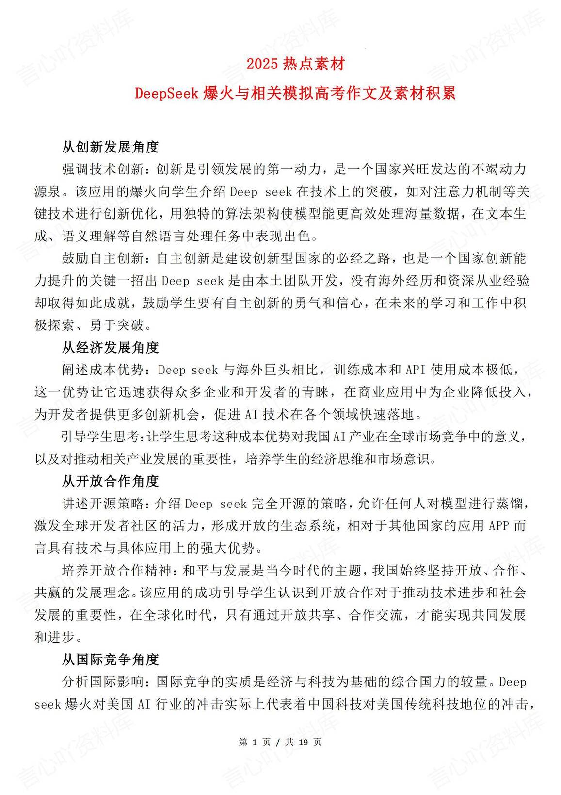 高中语文 | deepseek专题作文AI专题汇总-言心吖资料库