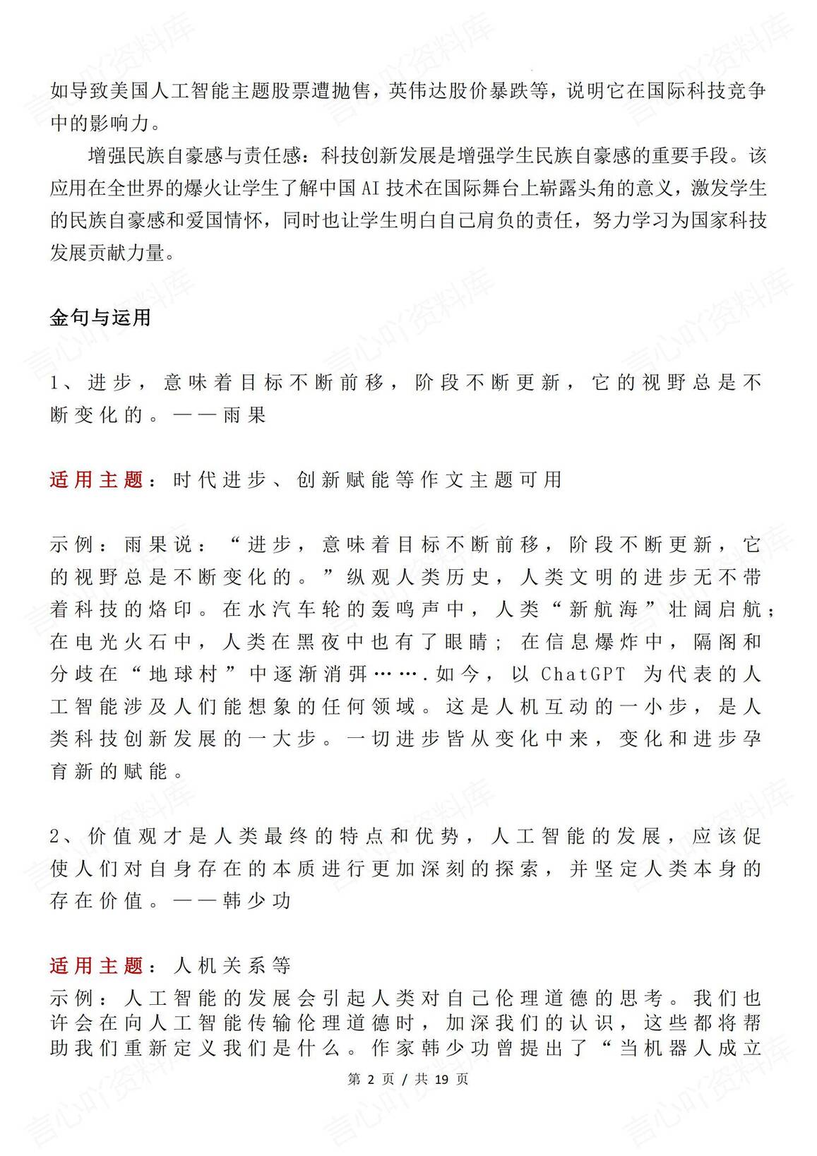 高中语文 | deepseek专题作文AI专题汇总插图高中语文1