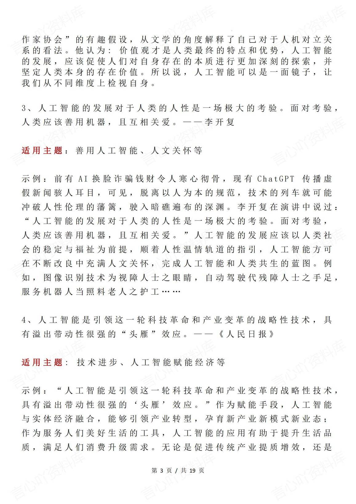 高中语文 | deepseek专题作文AI专题汇总插图高中语文2