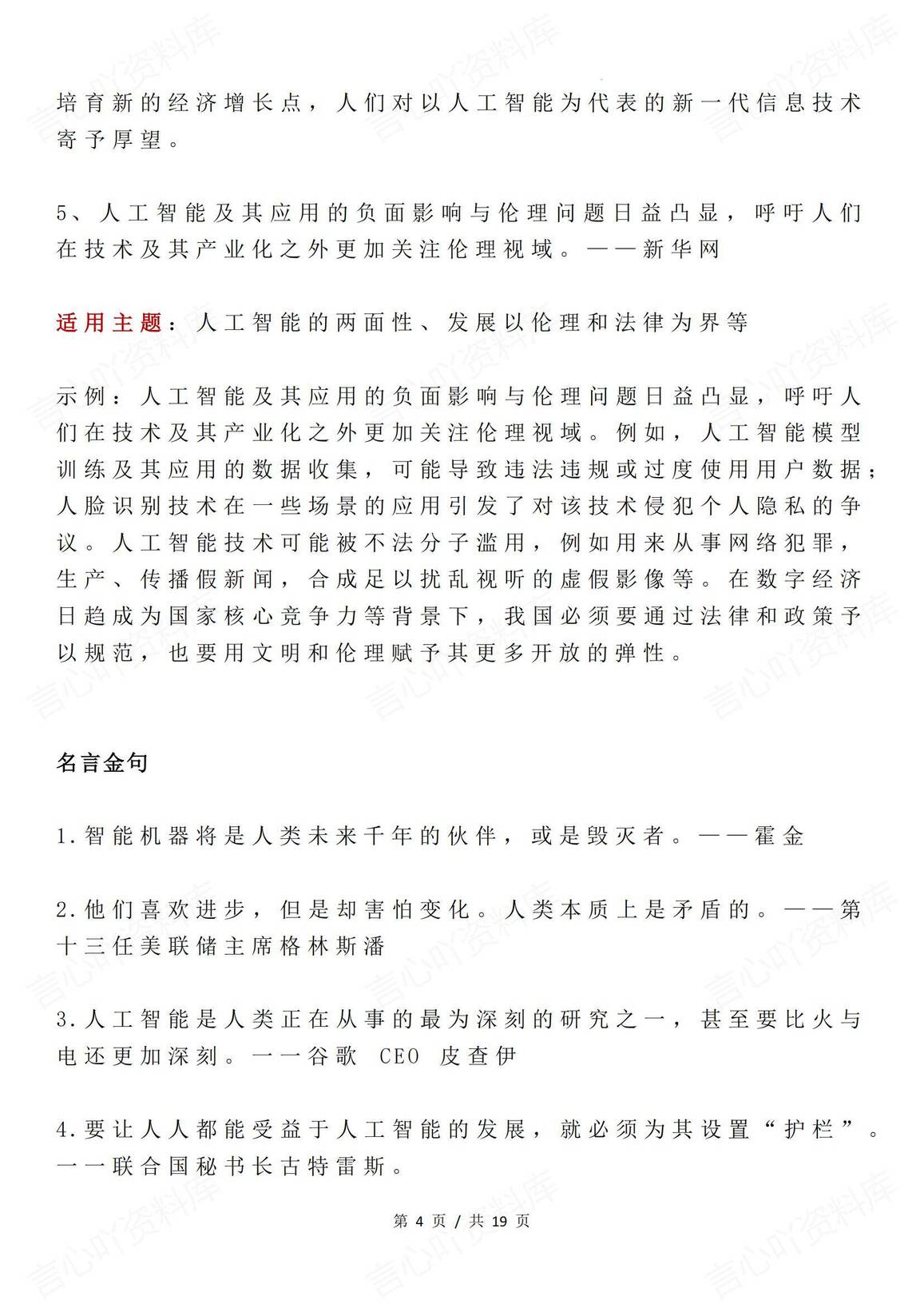 高中语文 | deepseek专题作文AI专题汇总插图高中语文3