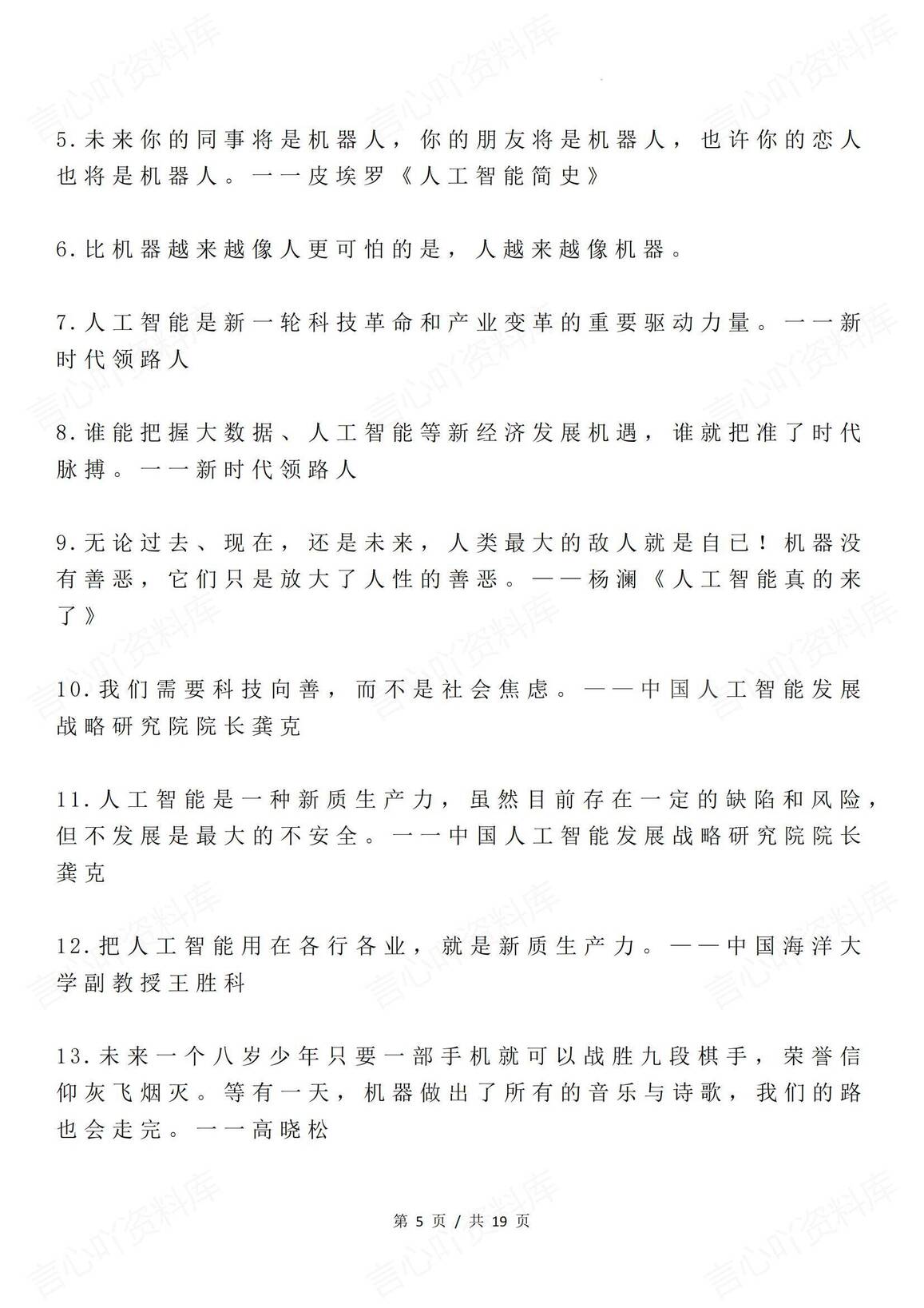 高中语文 | deepseek专题作文AI专题汇总插图高中语文4