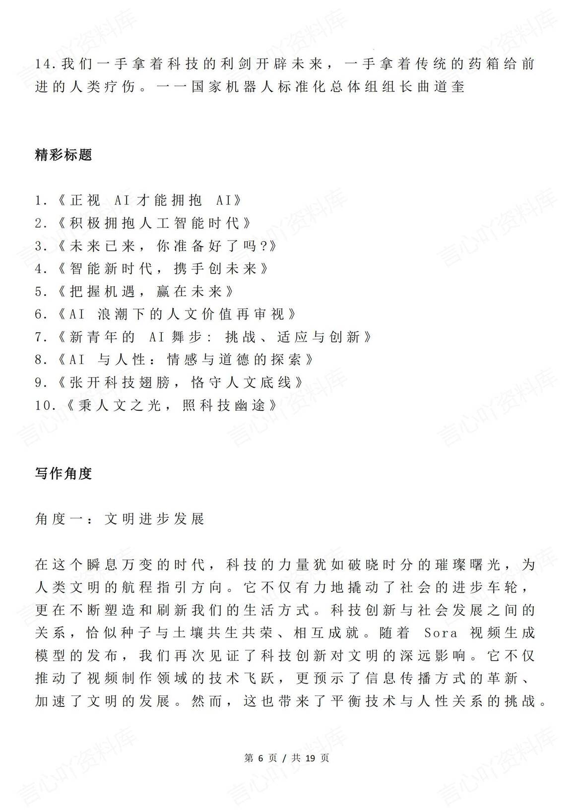 高中语文 | deepseek专题作文AI专题汇总插图高中语文5