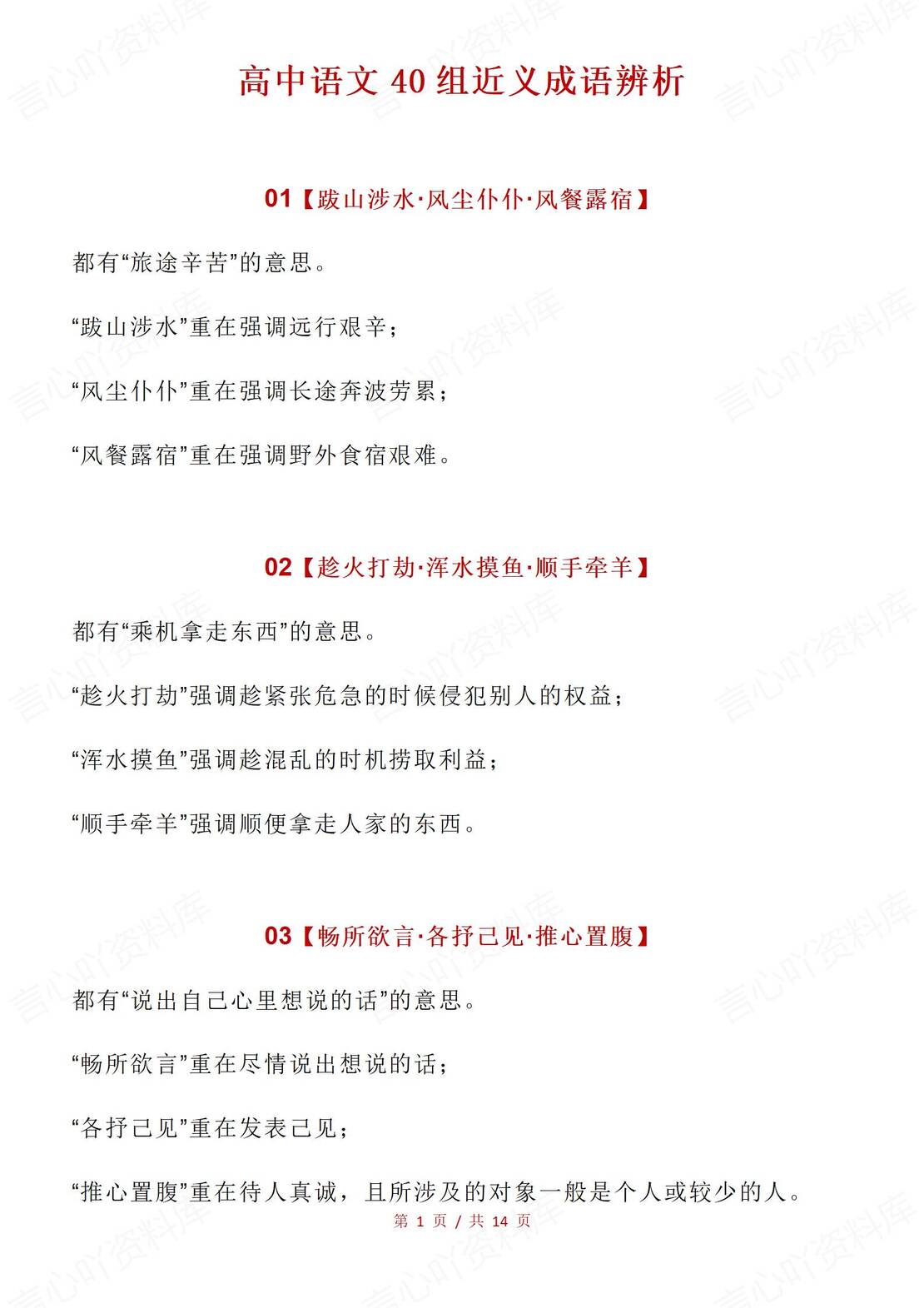 高中语文 | 40组近义词成语辨析知识复习-言心吖资料库