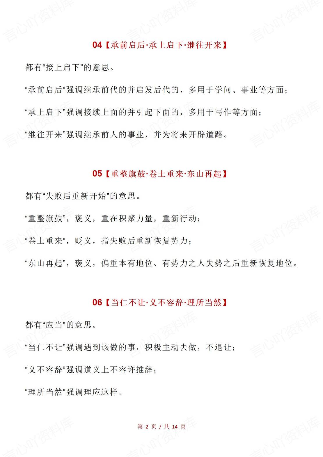 高中语文 | 40组近义词成语辨析知识复习插图高中语文1