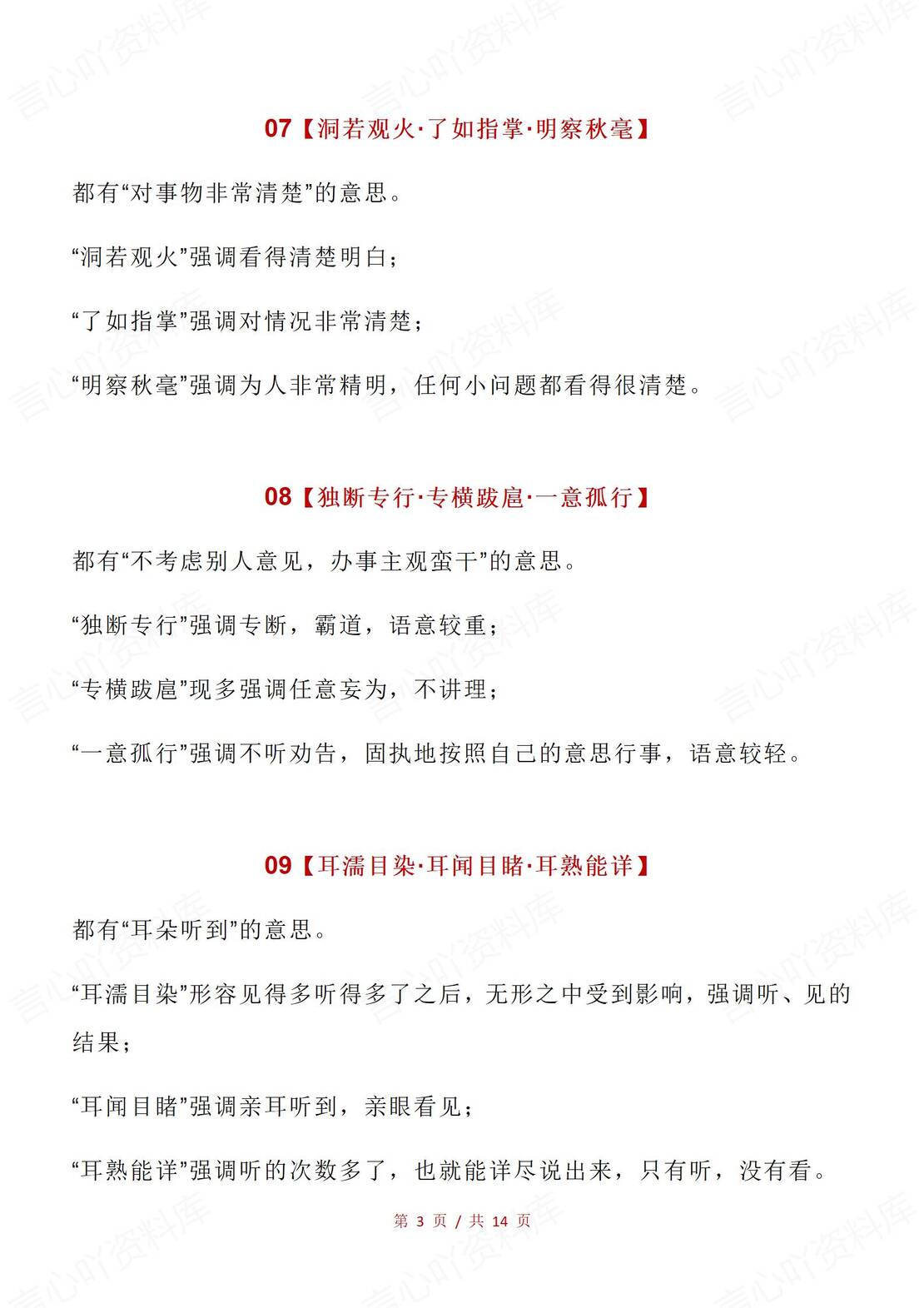 高中语文 | 40组近义词成语辨析知识复习插图高中语文2