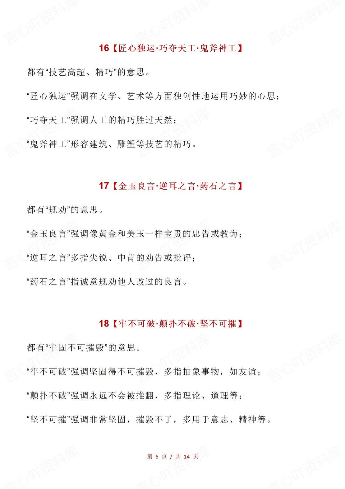 高中语文 | 40组近义词成语辨析知识复习插图高中语文3