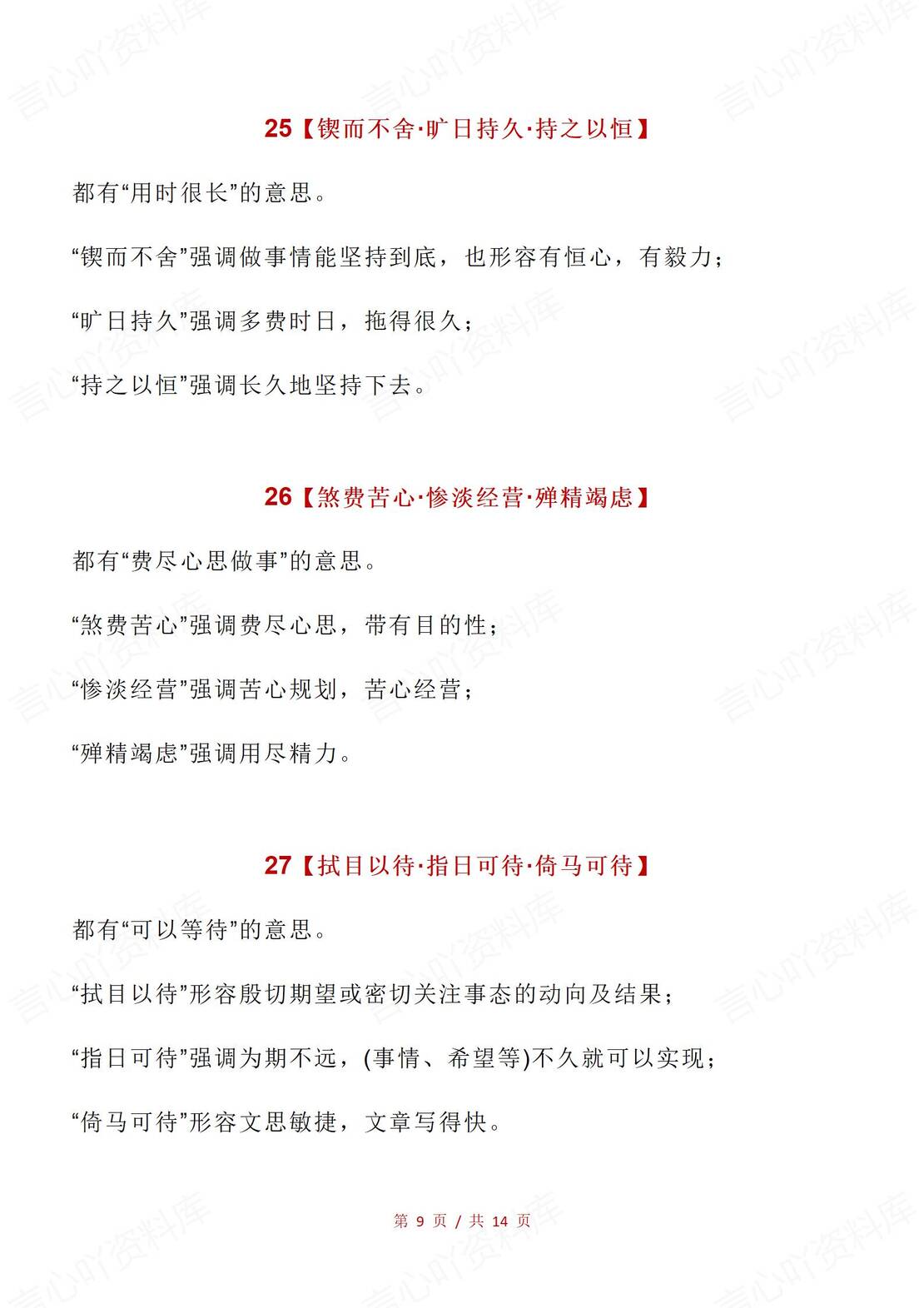 高中语文 | 40组近义词成语辨析知识复习插图高中语文5