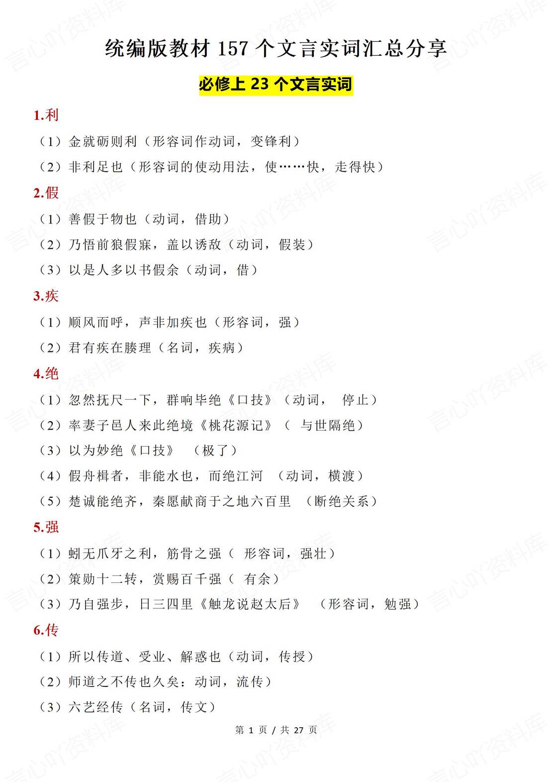 高中语文 | 统编版157个文言实词原句释义-言心吖资料库