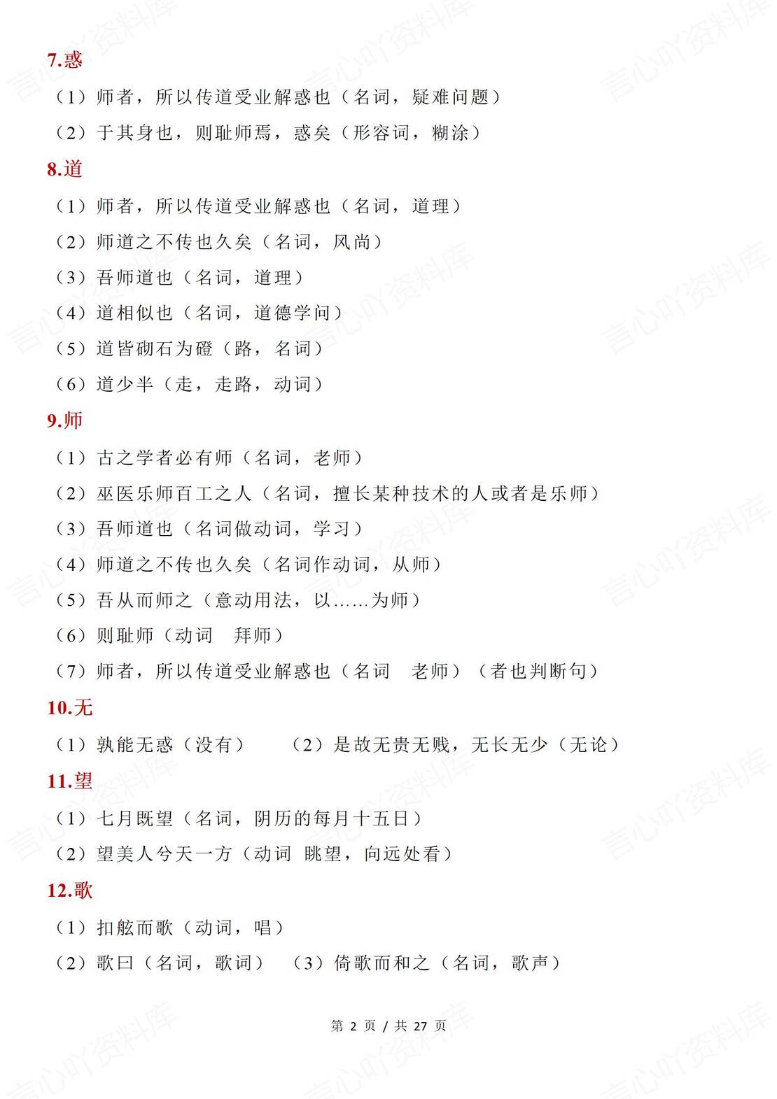 高中语文 | 统编版157个文言实词原句释义插图高中语文1