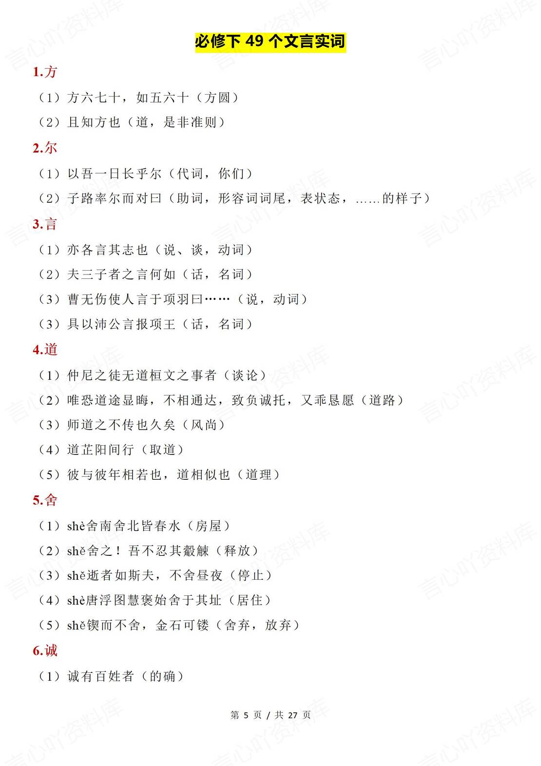 高中语文 | 统编版157个文言实词原句释义插图高中语文2