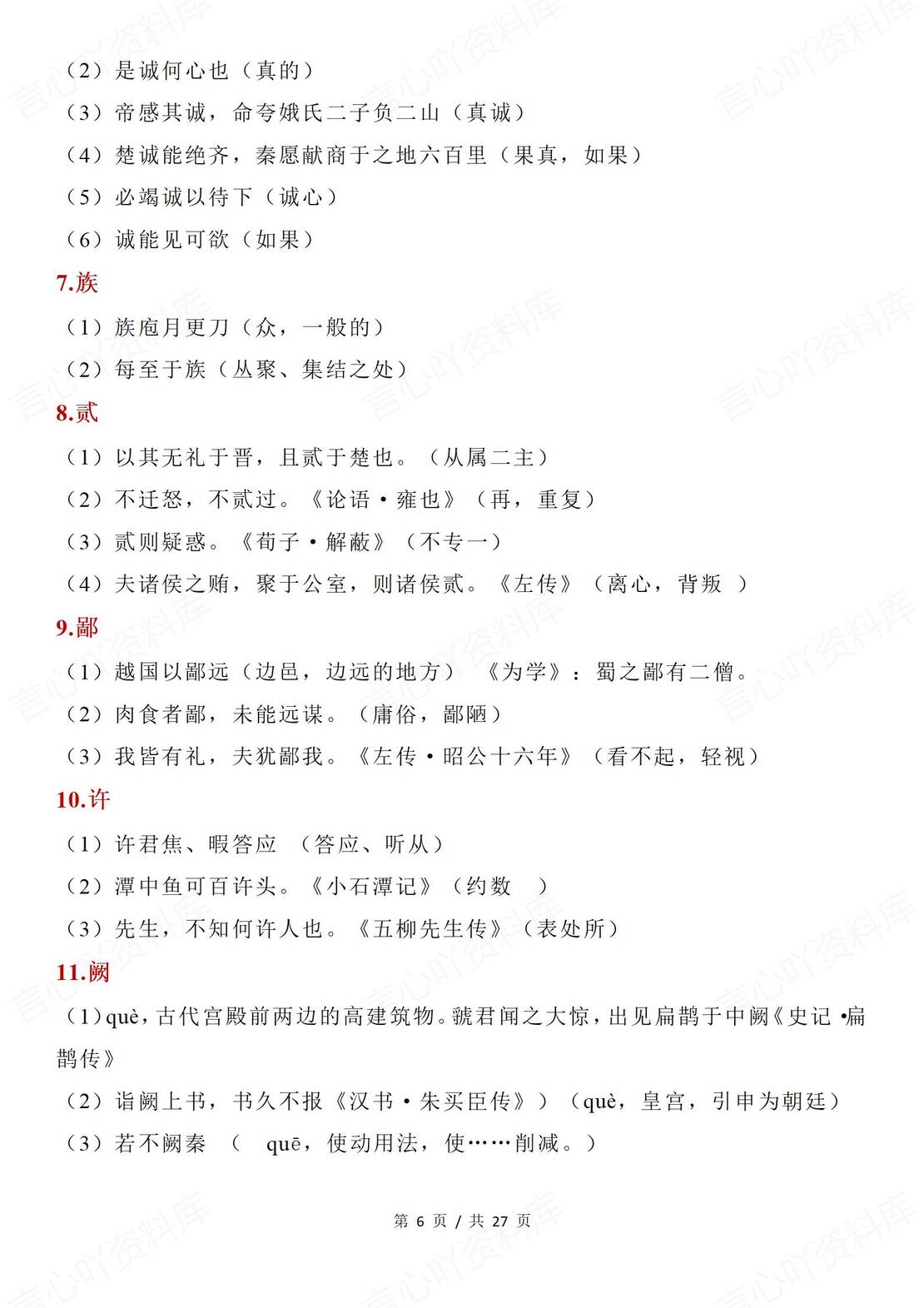 高中语文 | 统编版157个文言实词原句释义插图高中语文3