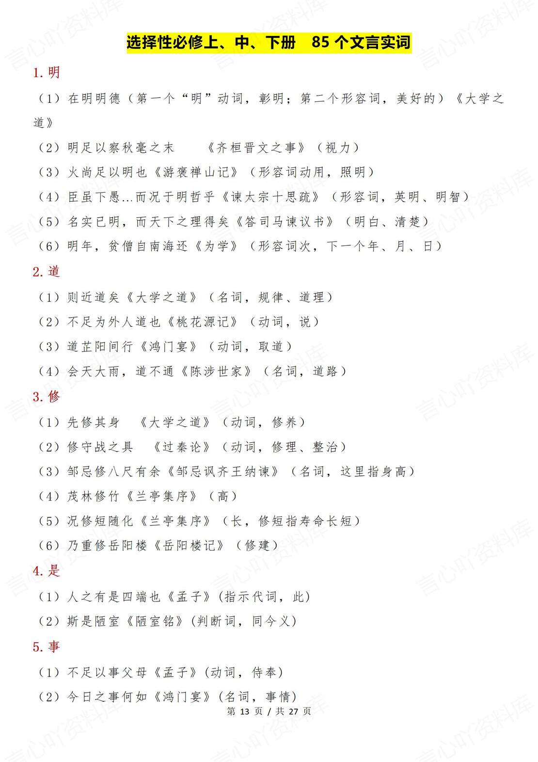 高中语文 | 统编版157个文言实词原句释义插图高中语文4